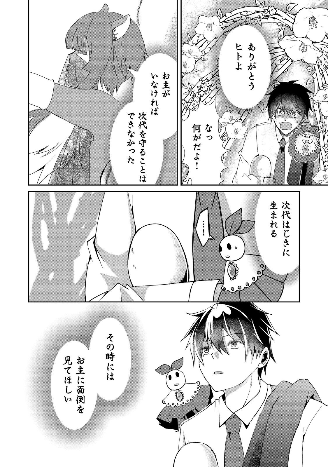 Chiisa na Fenrir to Dekkai Dungeon Chapter 6 22ページ