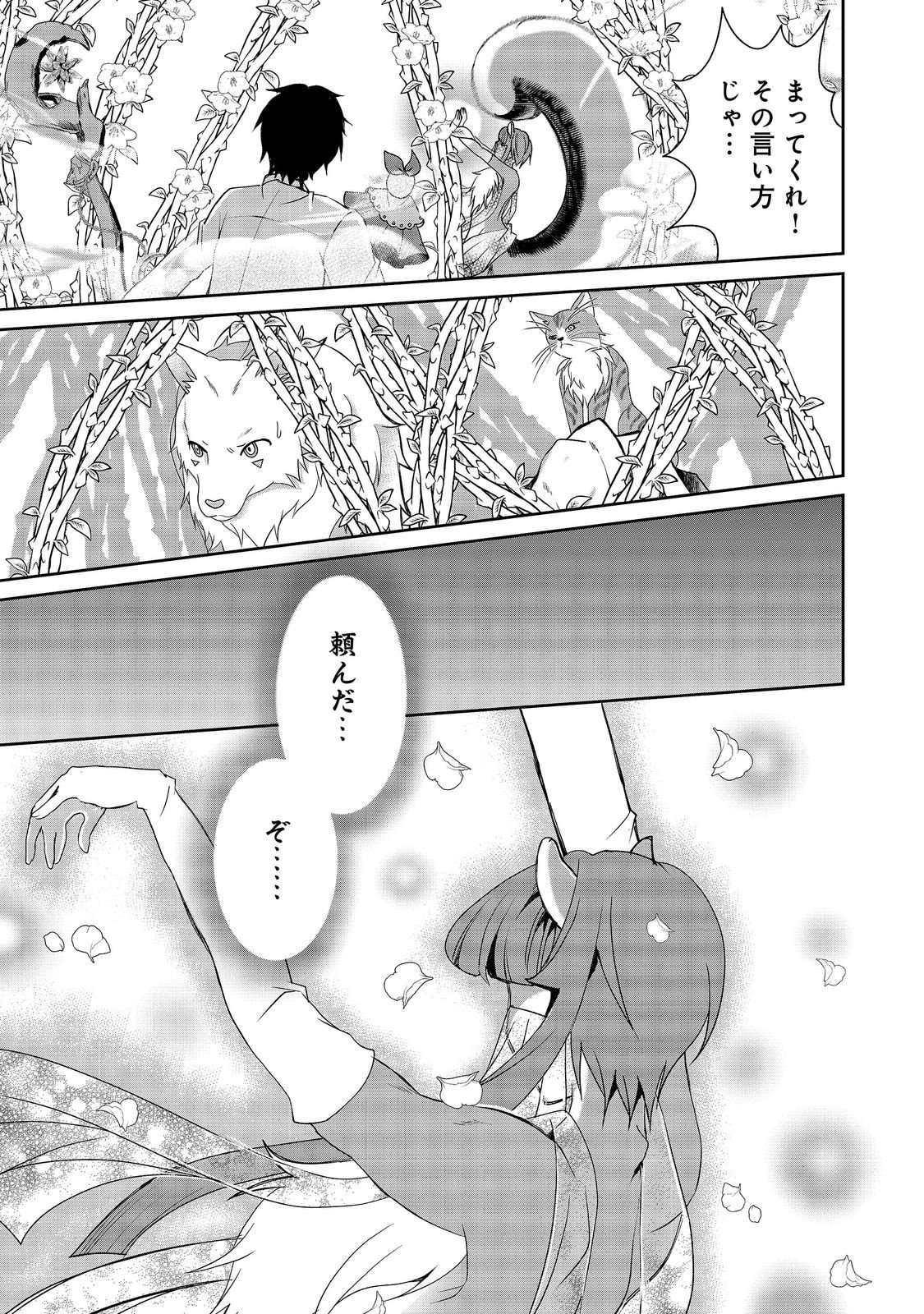 Chiisa na Fenrir to Dekkai Dungeon Chapter 6 23ページ