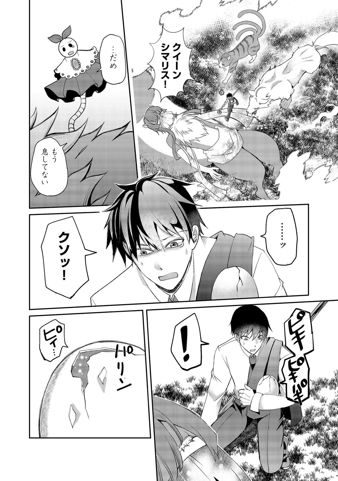 Chiisa na Fenrir to Dekkai Dungeon Chapter 6 24ページ