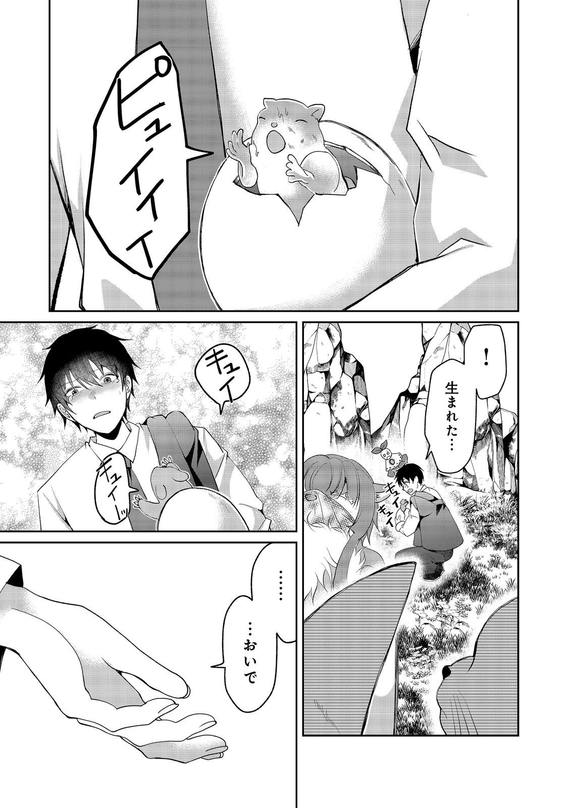 Chiisa na Fenrir to Dekkai Dungeon Chapter 6 25ページ