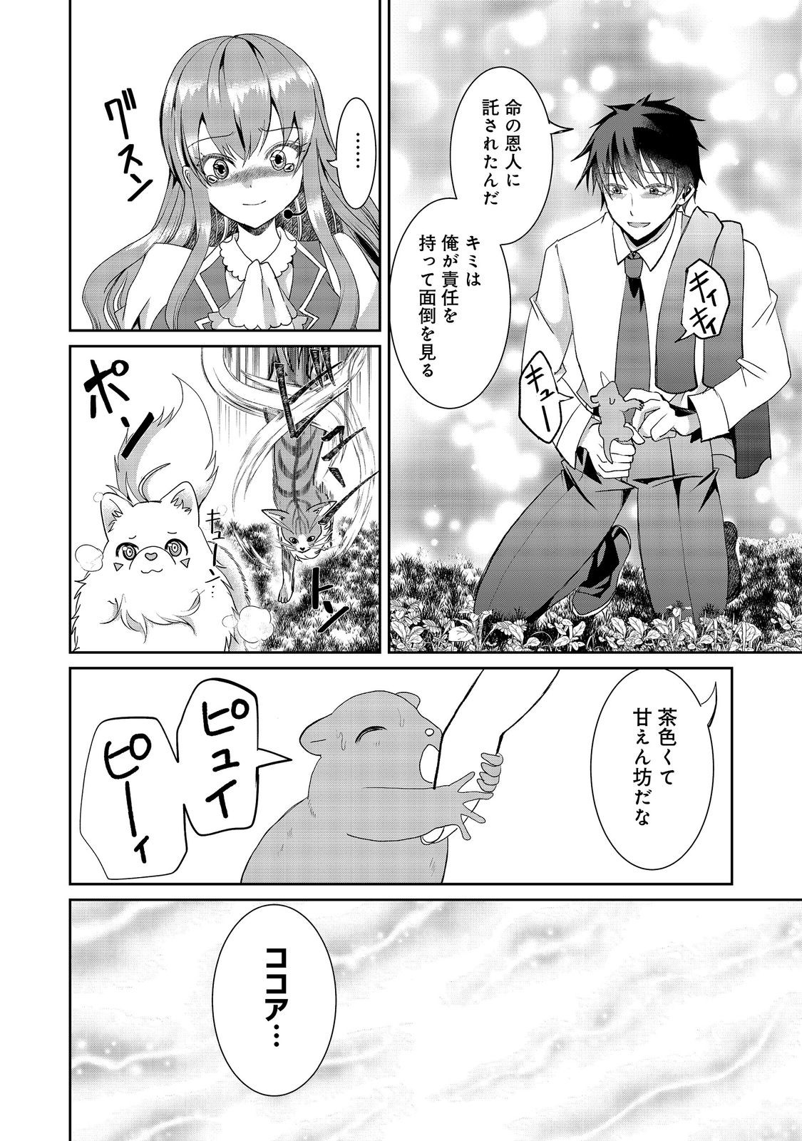 Chiisa na Fenrir to Dekkai Dungeon Chapter 6 26ページ