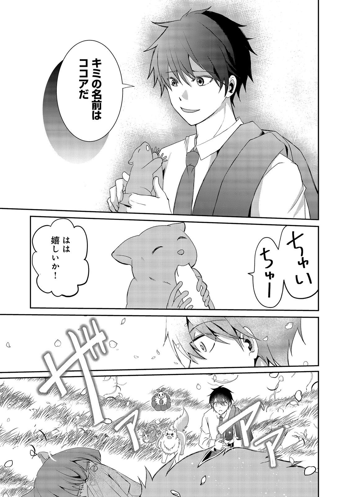Chiisa na Fenrir to Dekkai Dungeon Chapter 6 27ページ