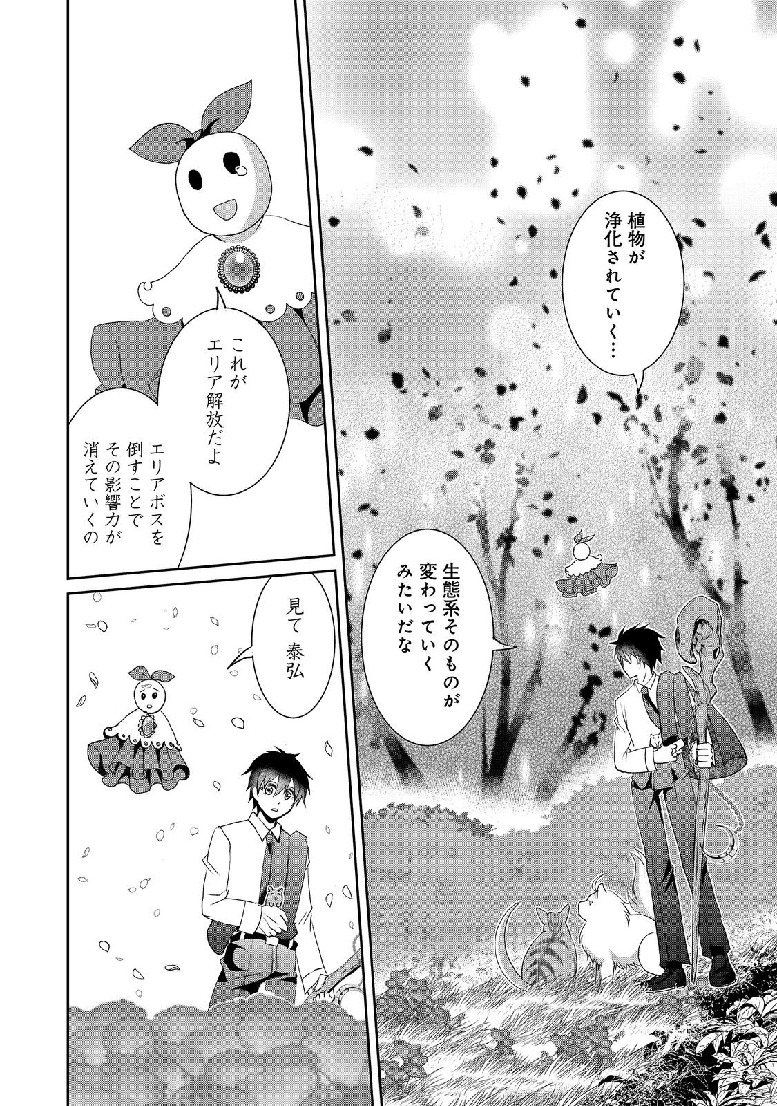 Chiisa na Fenrir to Dekkai Dungeon Chapter 6 30ページ