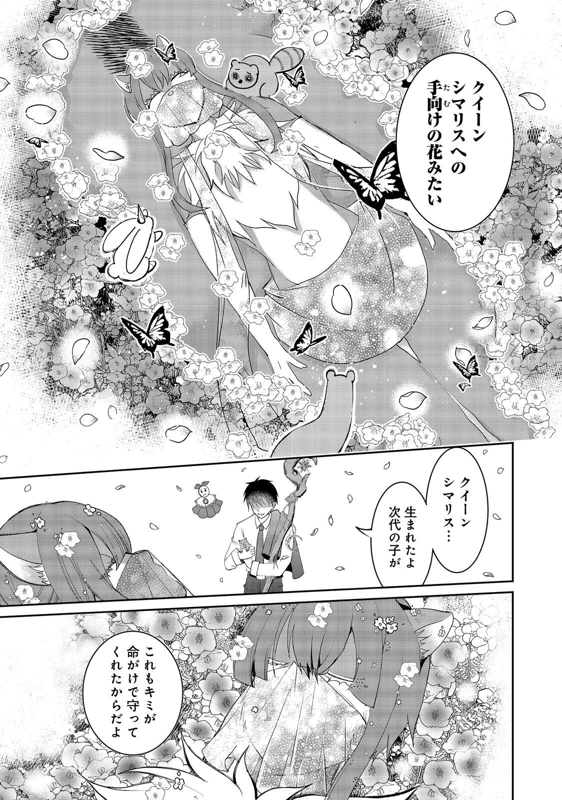 Chiisa na Fenrir to Dekkai Dungeon Chapter 6 31ページ