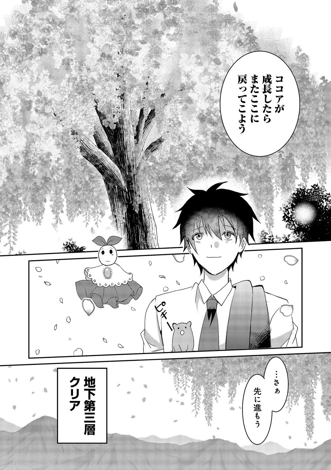 Chiisa na Fenrir to Dekkai Dungeon Chapter 6 32ページ