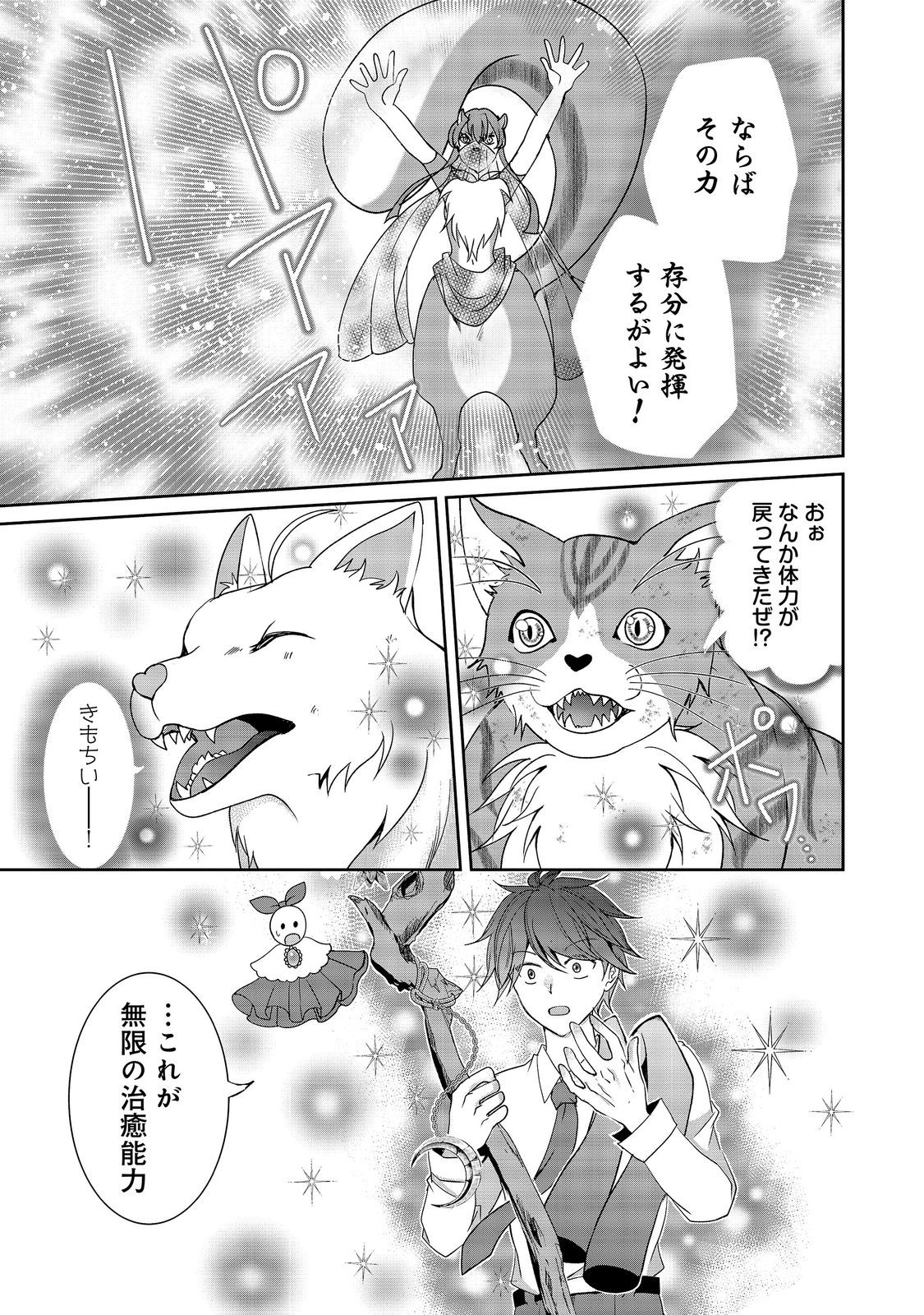 Chiisa na Fenrir to Dekkai Dungeon Chapter 6 5ページ