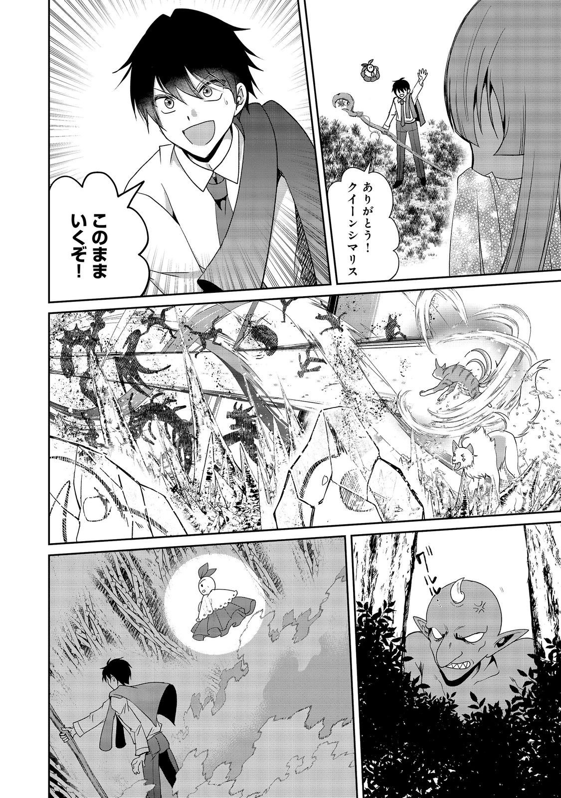 Chiisa na Fenrir to Dekkai Dungeon Chapter 6 6ページ