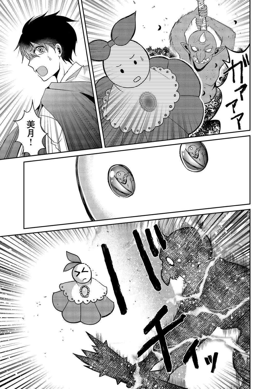 Chiisa na Fenrir to Dekkai Dungeon Chapter 6 7ページ