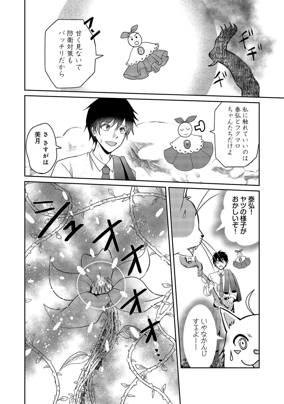 Chiisa na Fenrir to Dekkai Dungeon Chapter 6 8ページ