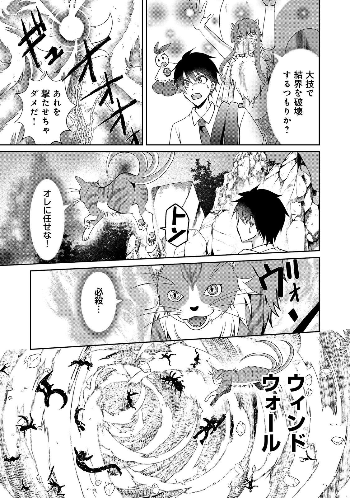 Chiisa na Fenrir to Dekkai Dungeon Chapter 6 9ページ