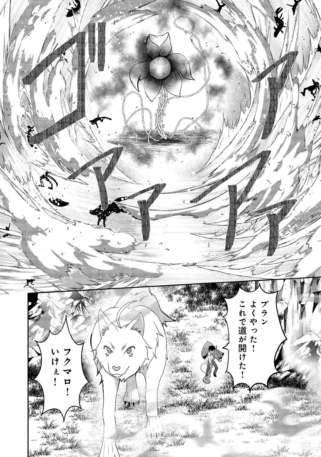 Chiisa na Fenrir to Dekkai Dungeon Chapter 6 10ページ