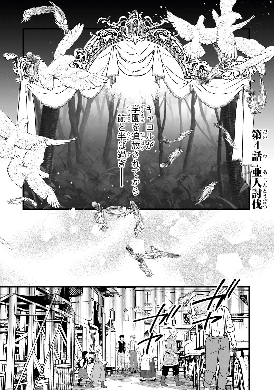 Furyou Seijo no Junrei Chapter 4.1 1ページ