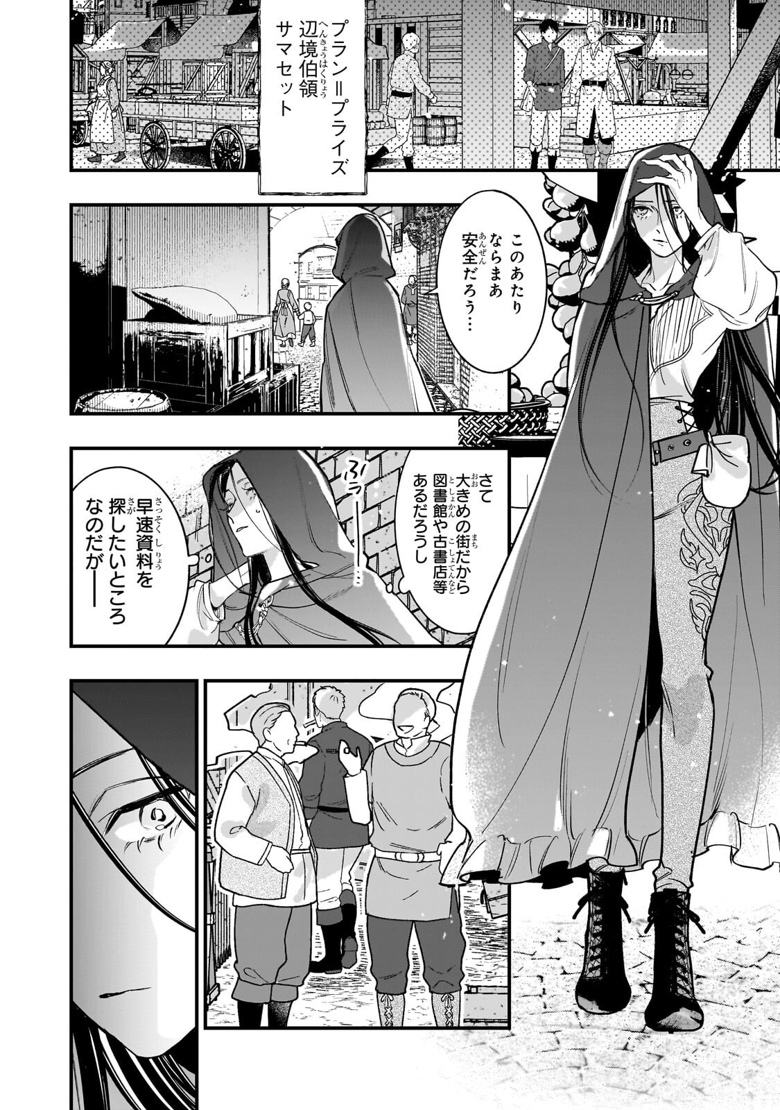 Furyou Seijo no Junrei Chapter 4.1 2ページ