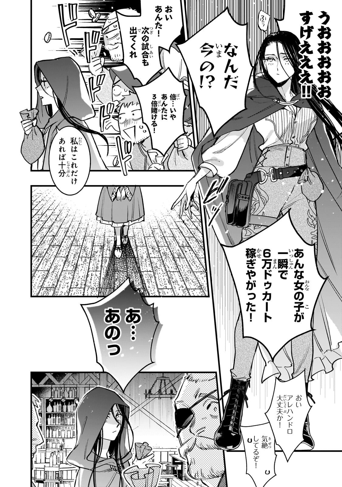 Furyou Seijo no Junrei Chapter 4.1 12ページ