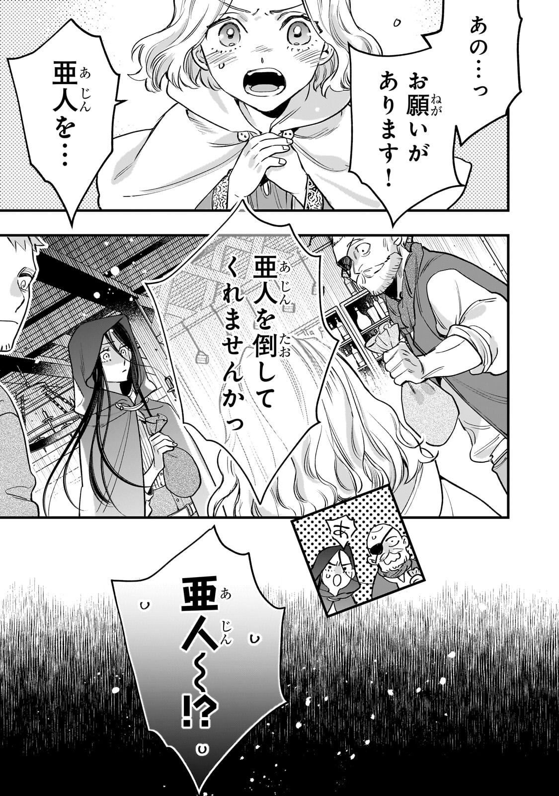 Furyou Seijo no Junrei Chapter 4.1 13ページ