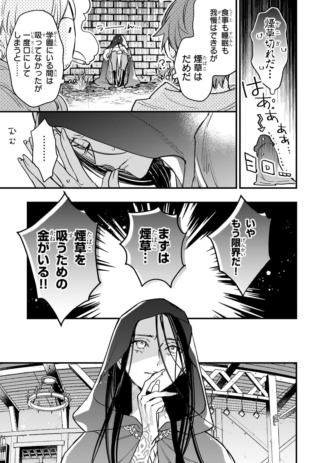 Furyou Seijo no Junrei Chapter 4.1 3ページ