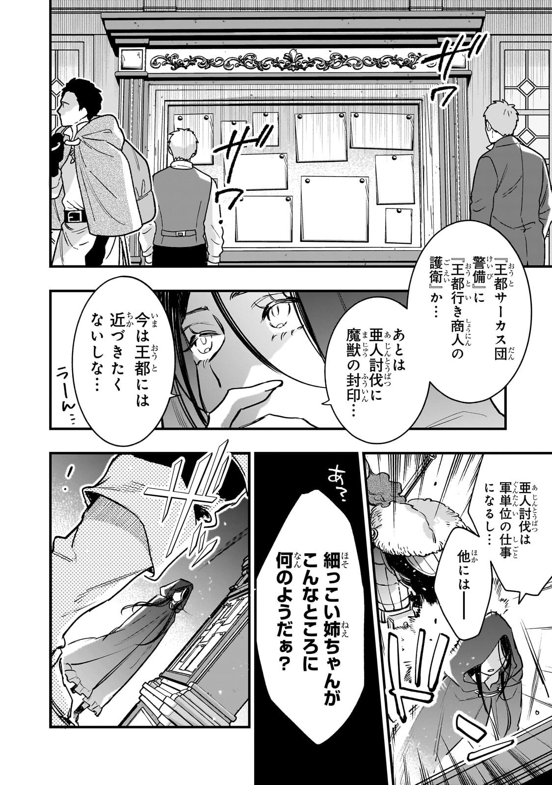 Furyou Seijo no Junrei Chapter 4.1 4ページ