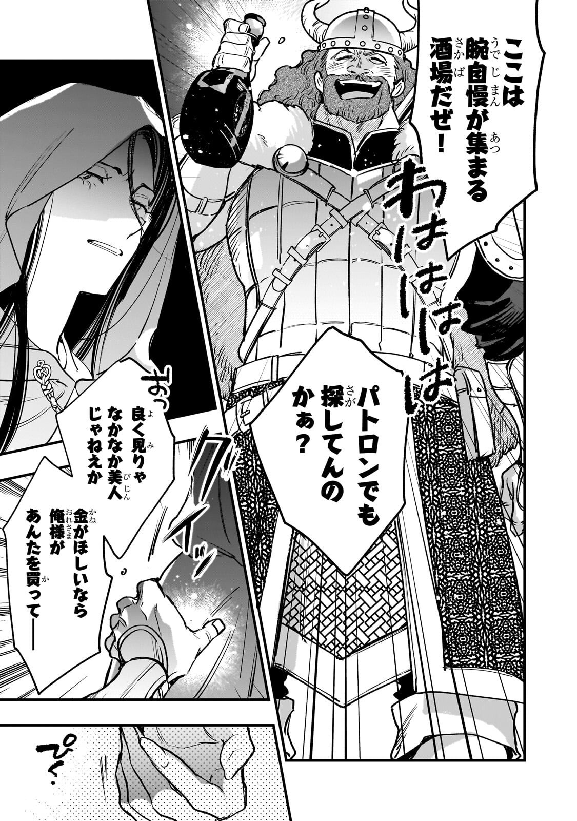 Furyou Seijo no Junrei Chapter 4.1 5ページ