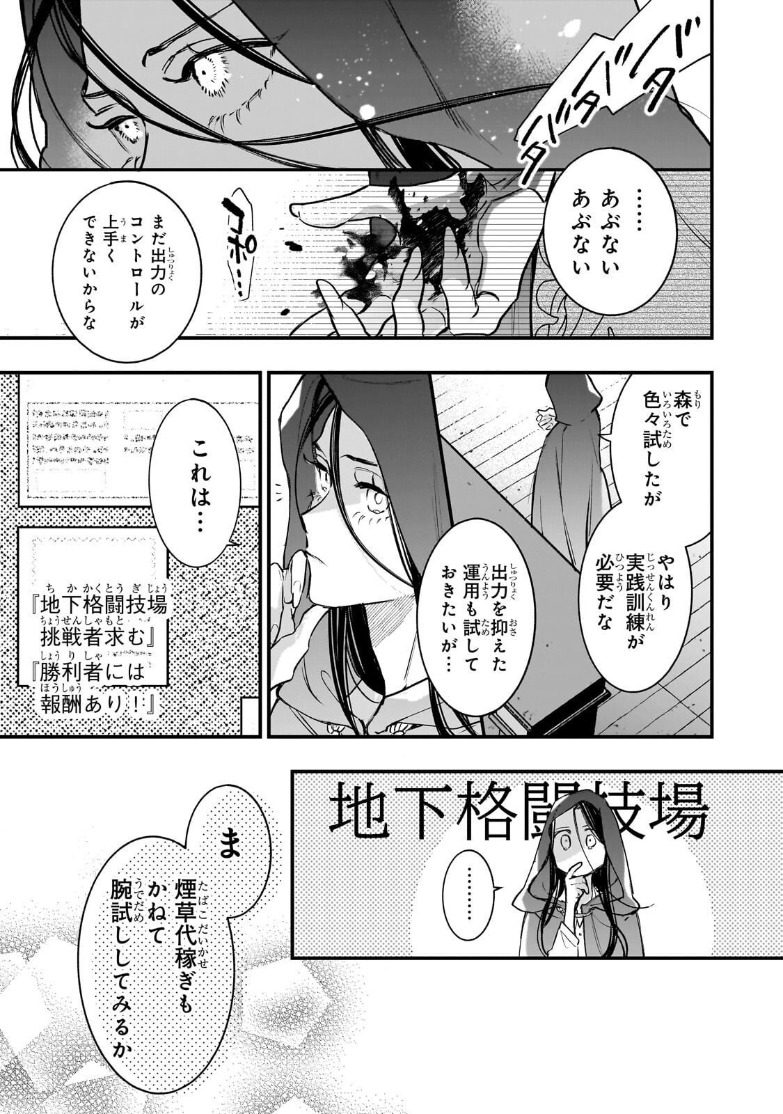 Furyou Seijo no Junrei Chapter 4.1 7ページ