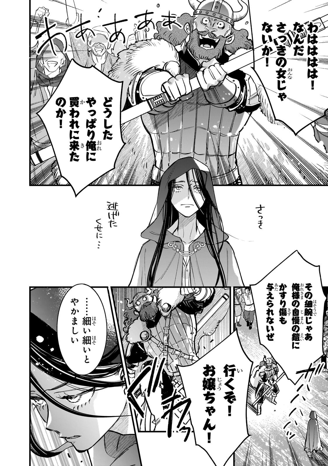 Furyou Seijo no Junrei Chapter 4.1 8ページ