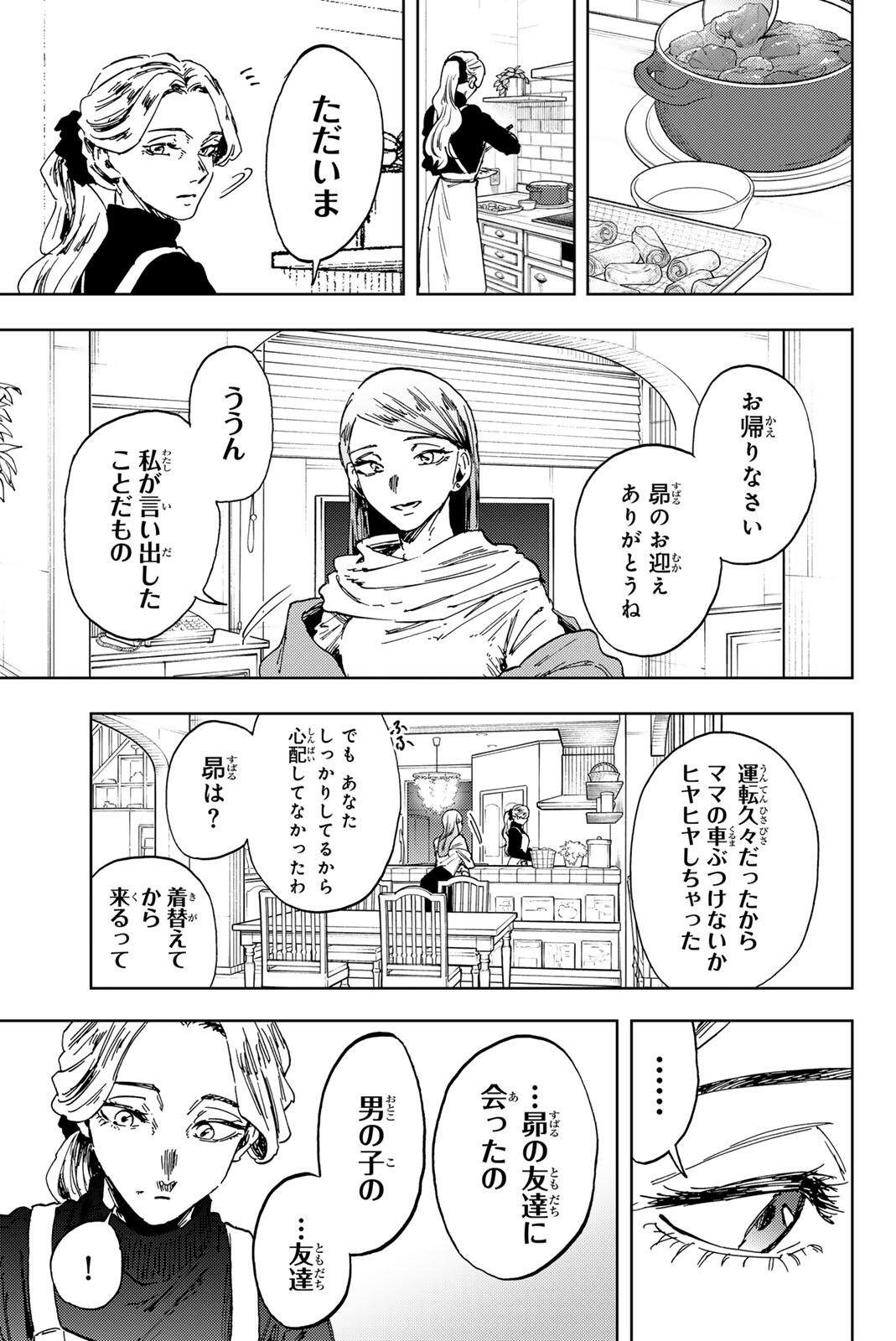 Kaoru Hana wa Rin to Saku Chapter 203 1ページ