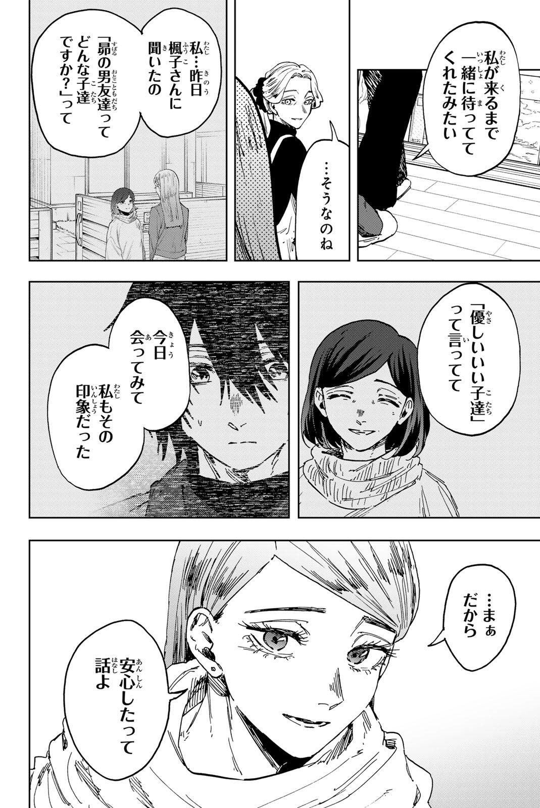 Kaoru Hana wa Rin to Saku Chapter 203 2ページ