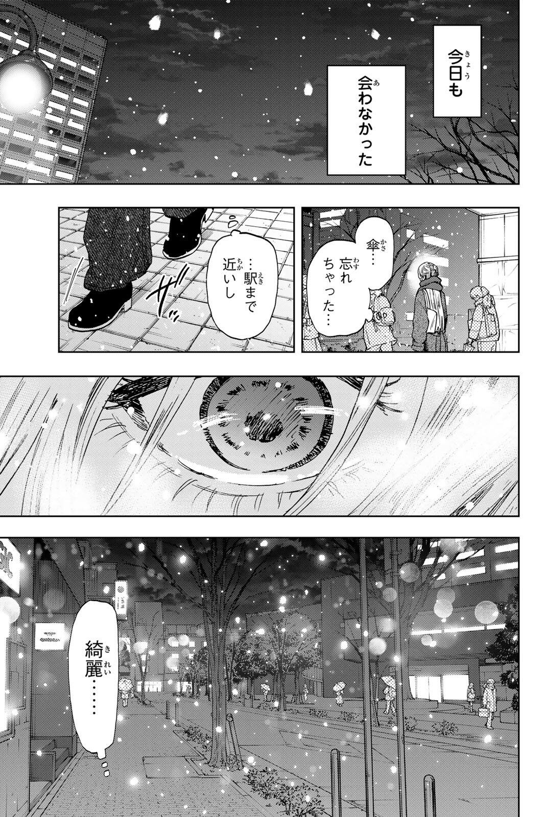 Kaoru Hana wa Rin to Saku Chapter 203 13ページ