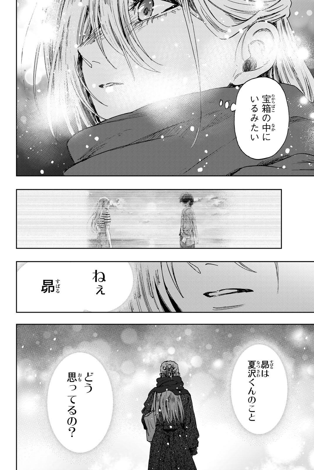 Kaoru Hana wa Rin to Saku Chapter 203 14ページ