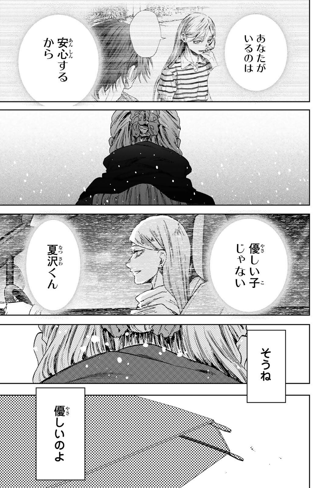 Kaoru Hana wa Rin to Saku Chapter 203 15ページ