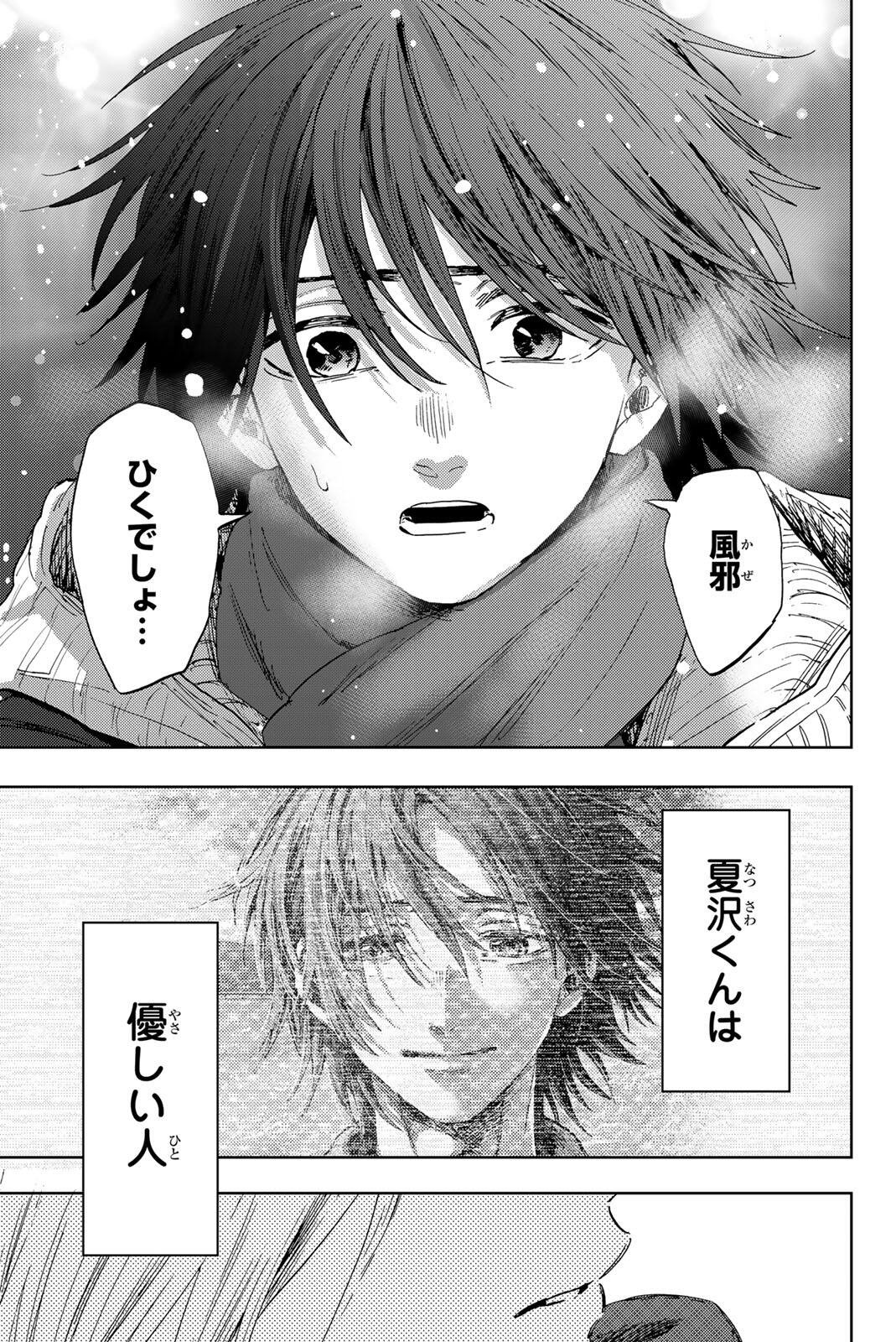 Kaoru Hana wa Rin to Saku Chapter 203 17ページ