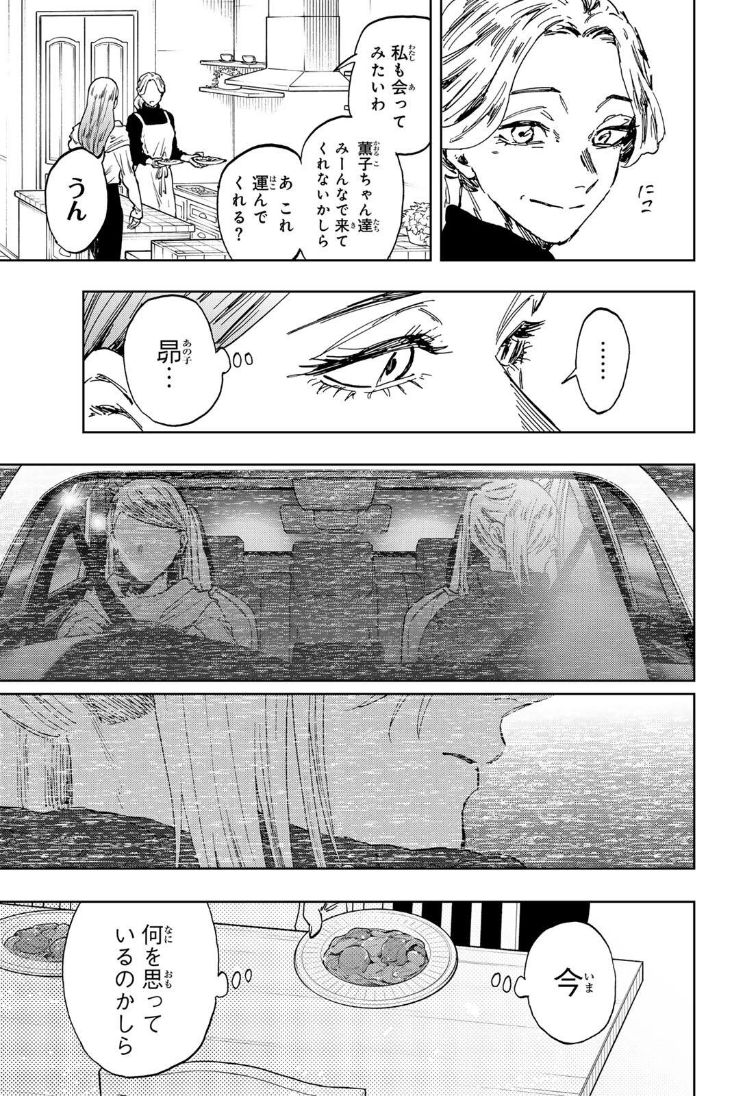Kaoru Hana wa Rin to Saku Chapter 203 3ページ