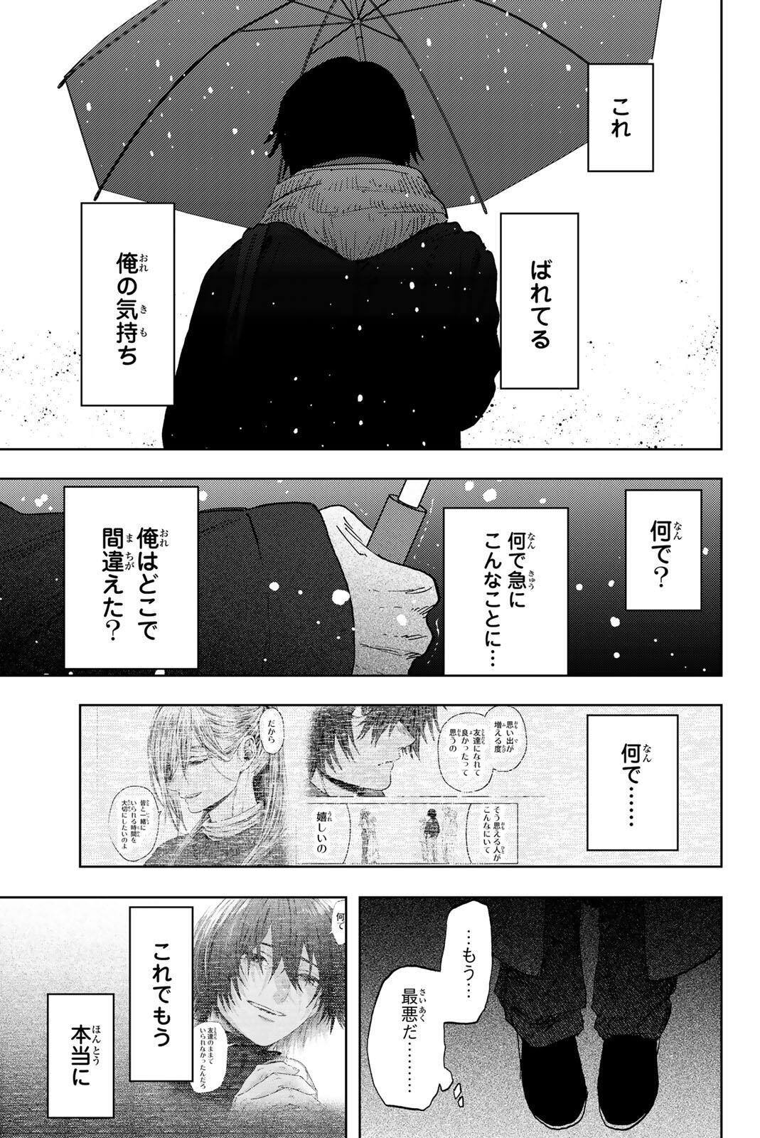 Kaoru Hana wa Rin to Saku Chapter 203 21ページ