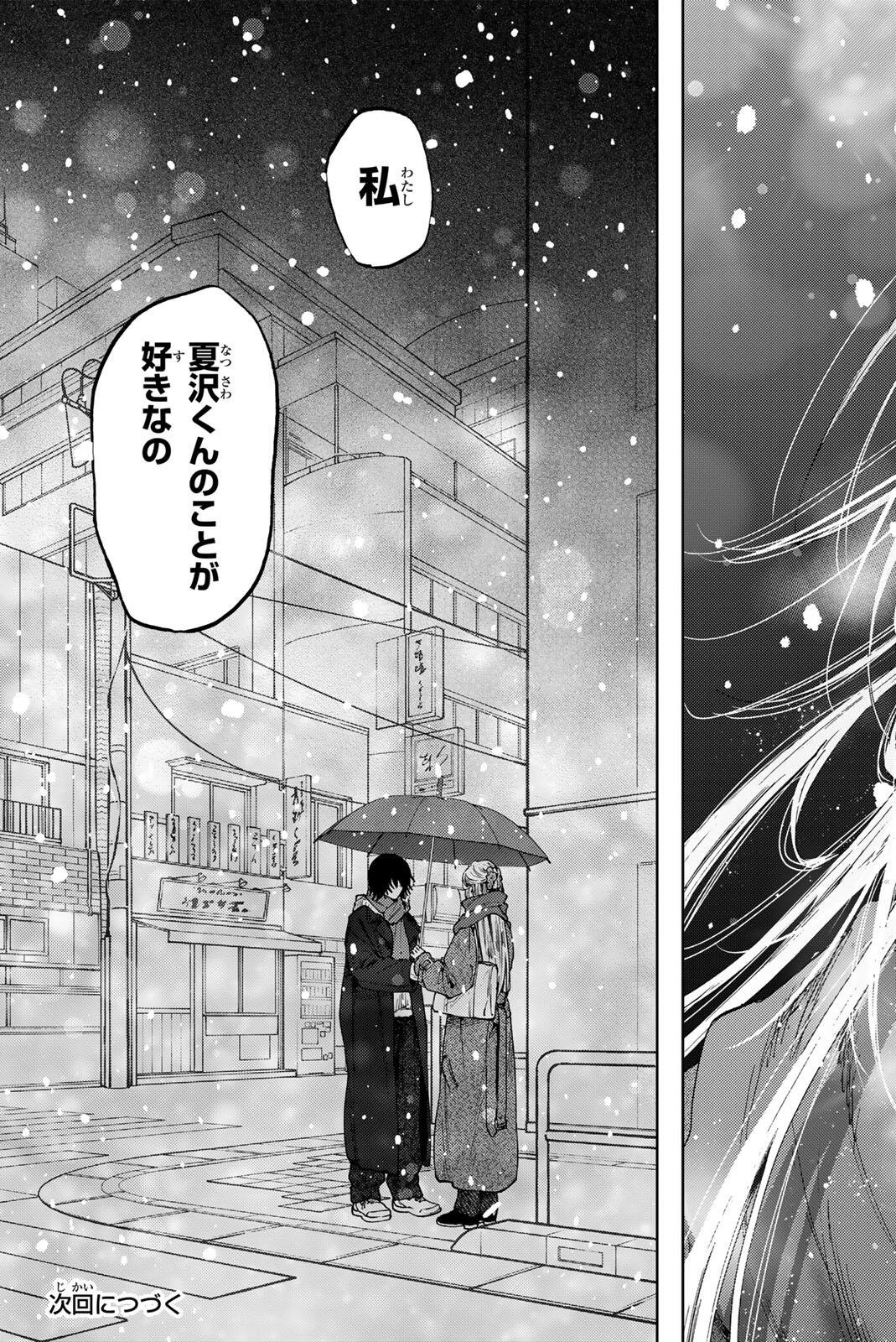 Kaoru Hana wa Rin to Saku Chapter 203 25ページ