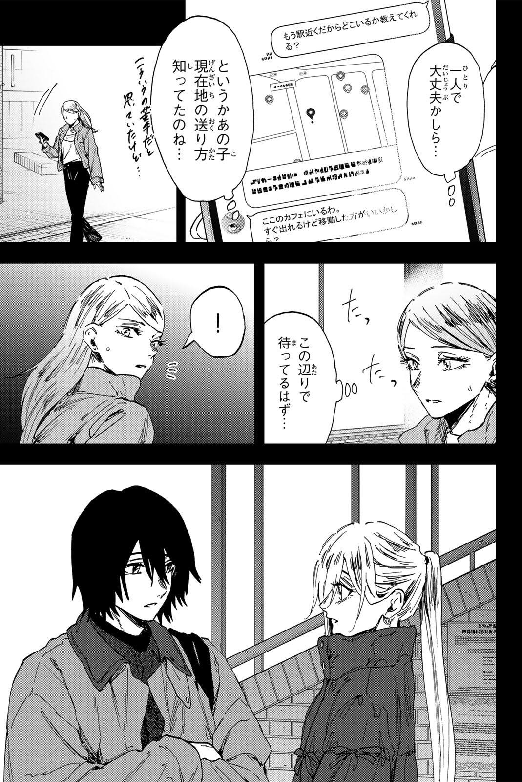 Kaoru Hana wa Rin to Saku Chapter 203 5ページ
