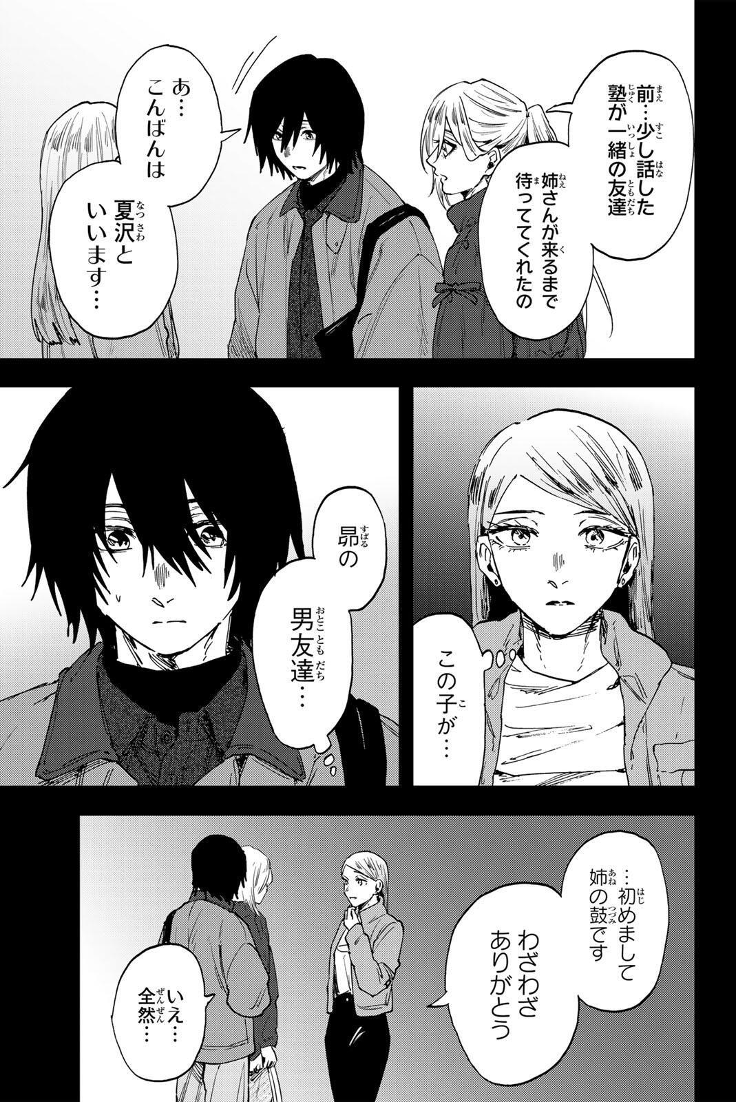 Kaoru Hana wa Rin to Saku Chapter 203 7ページ