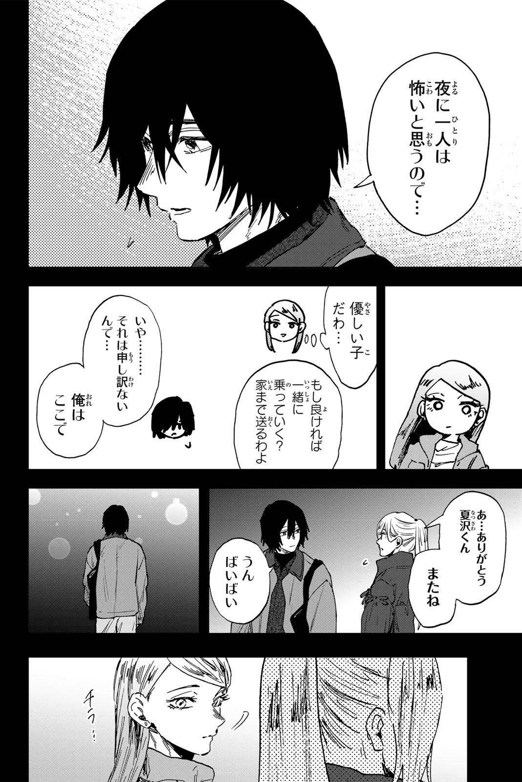 Kaoru Hana wa Rin to Saku Chapter 203 8ページ
