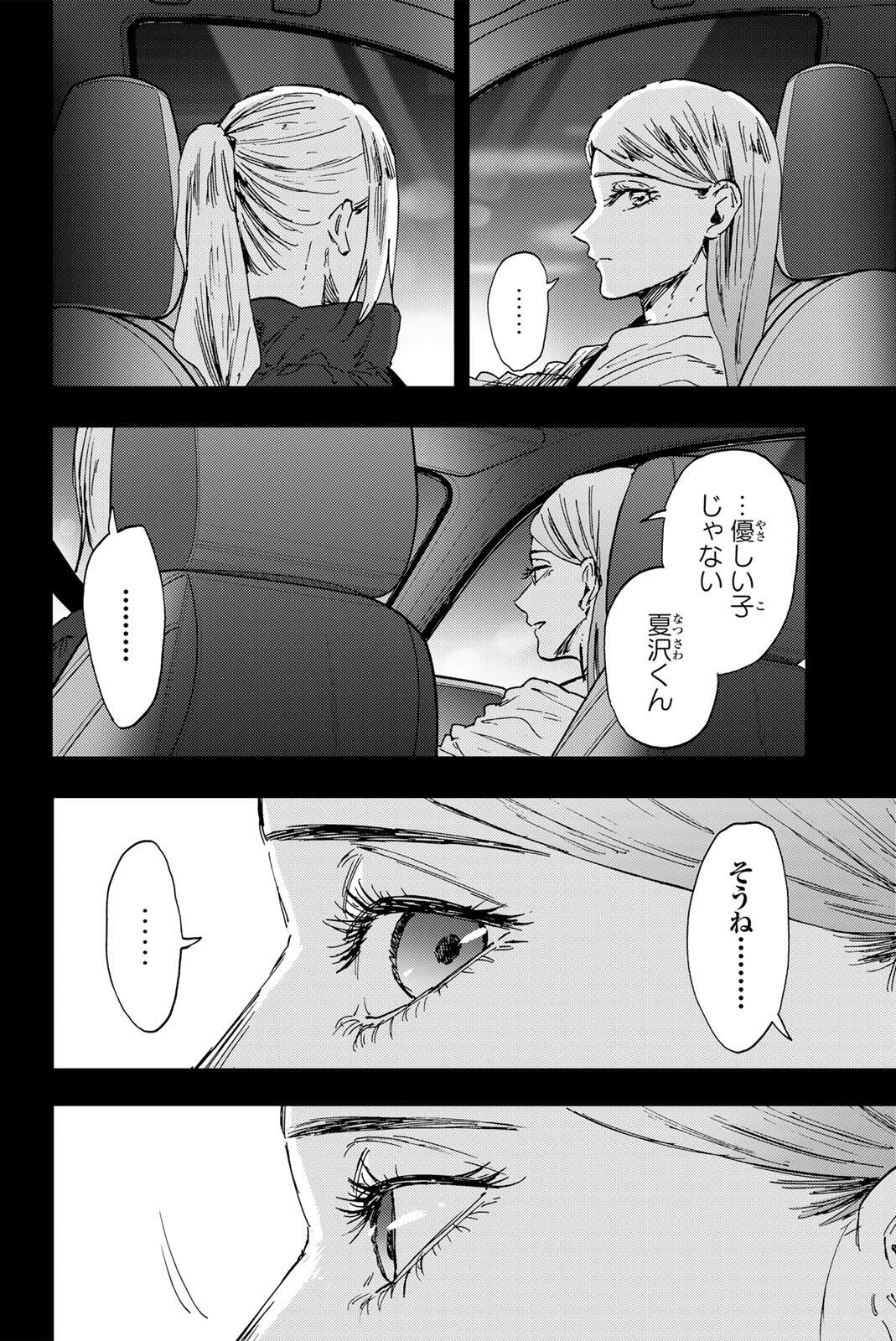 Kaoru Hana wa Rin to Saku Chapter 203 10ページ