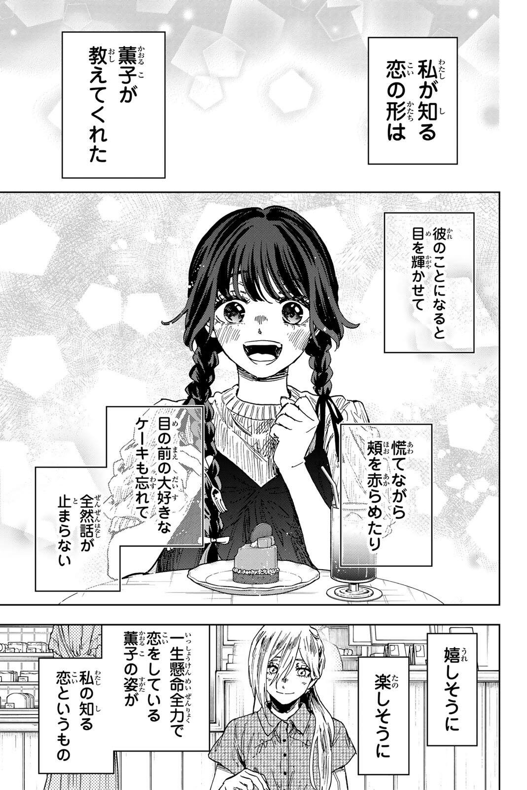 Kaoru Hana wa Rin to Saku Chapter 204 1ページ