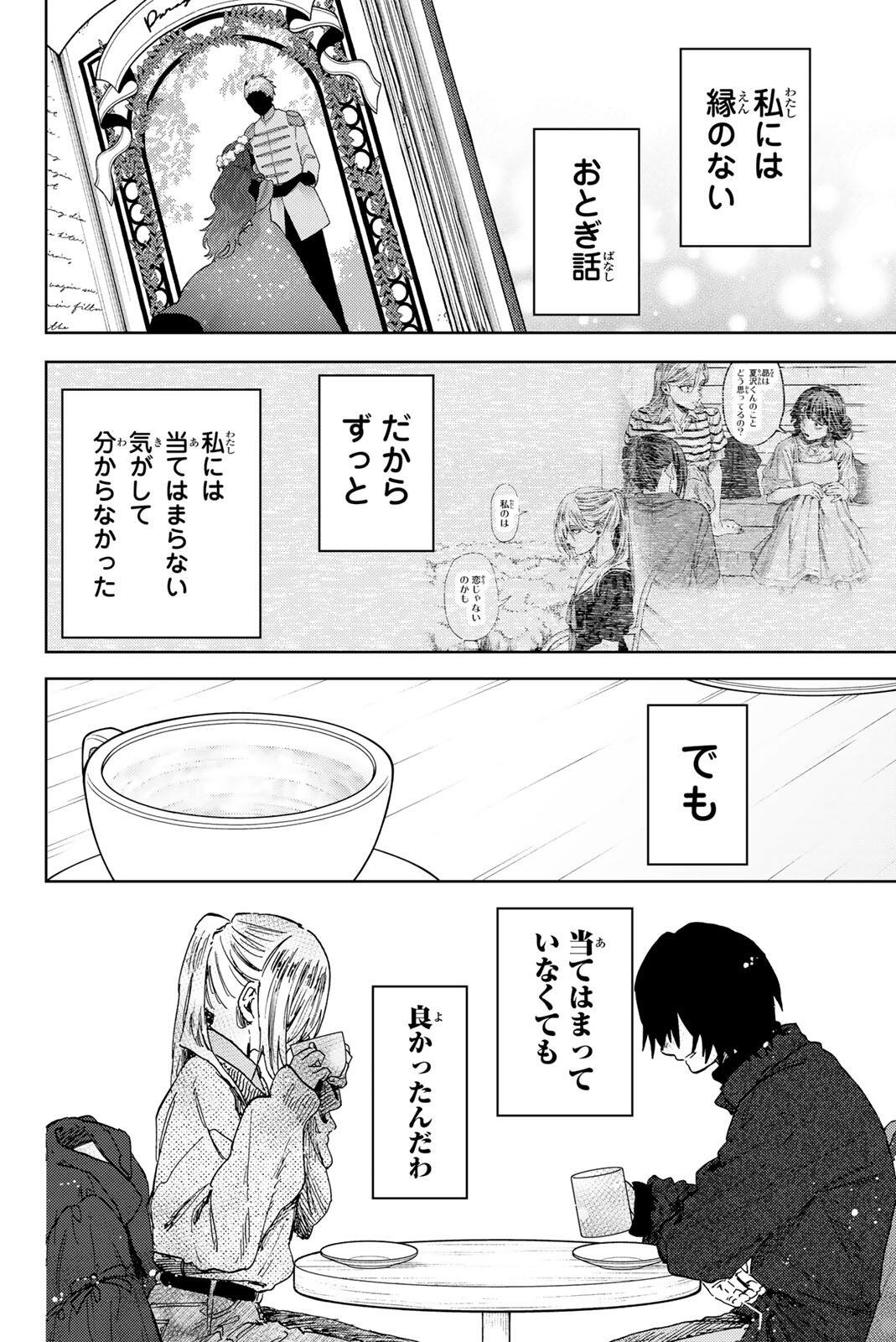 Kaoru Hana wa Rin to Saku Chapter 204 2ページ