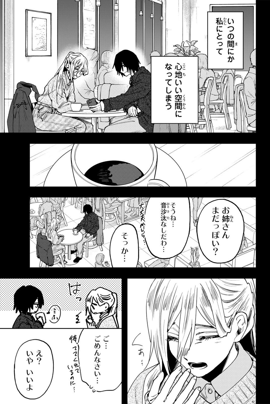 Kaoru Hana wa Rin to Saku Chapter 204 11ページ