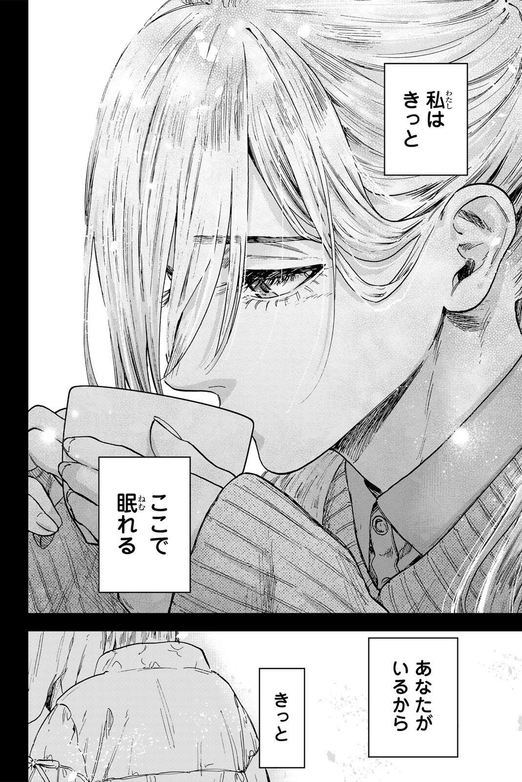 Kaoru Hana wa Rin to Saku Chapter 204 14ページ