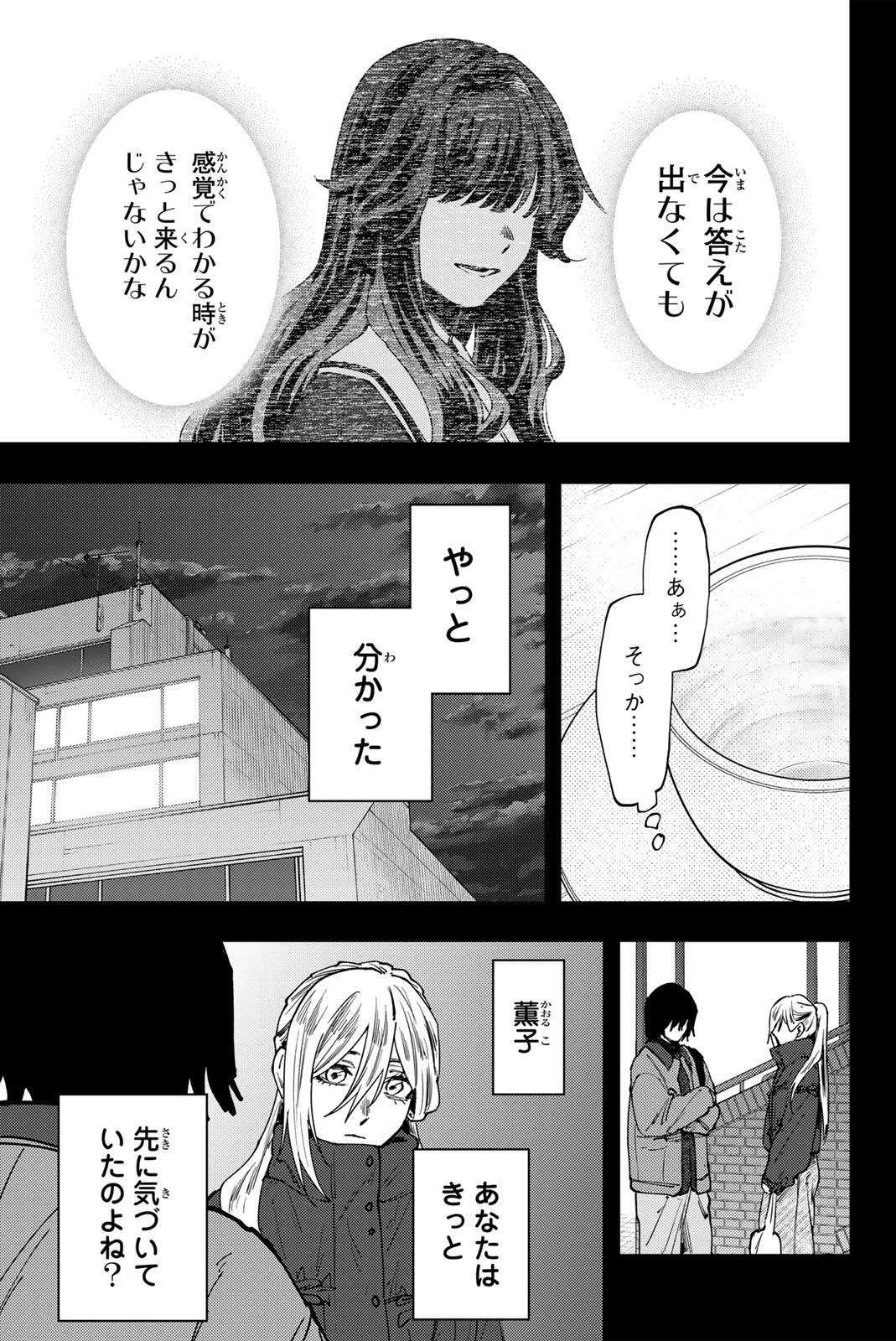 Kaoru Hana wa Rin to Saku Chapter 204 15ページ