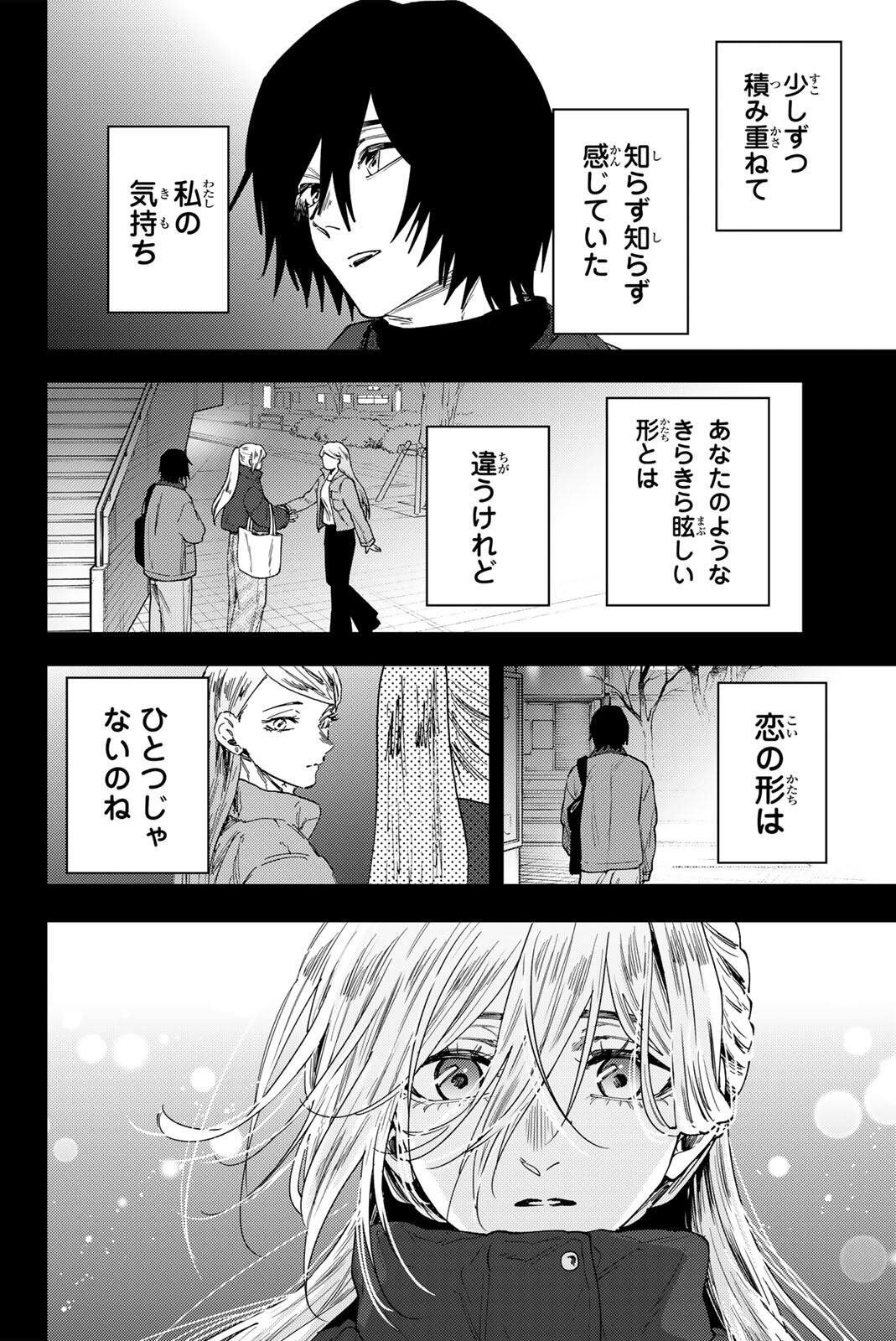 Kaoru Hana wa Rin to Saku Chapter 204 16ページ