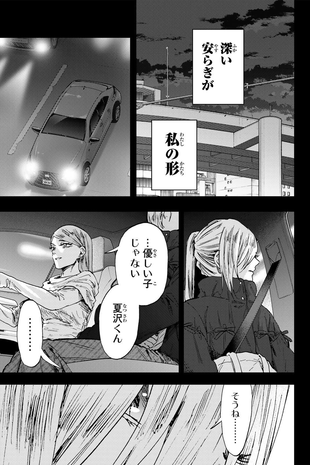 Kaoru Hana wa Rin to Saku Chapter 204 17ページ