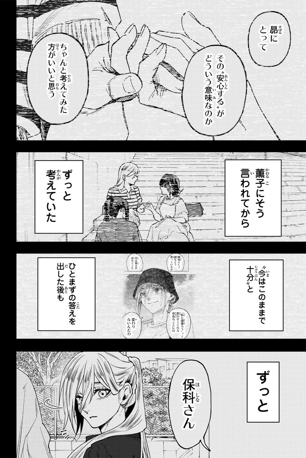 Kaoru Hana wa Rin to Saku Chapter 204 4ページ