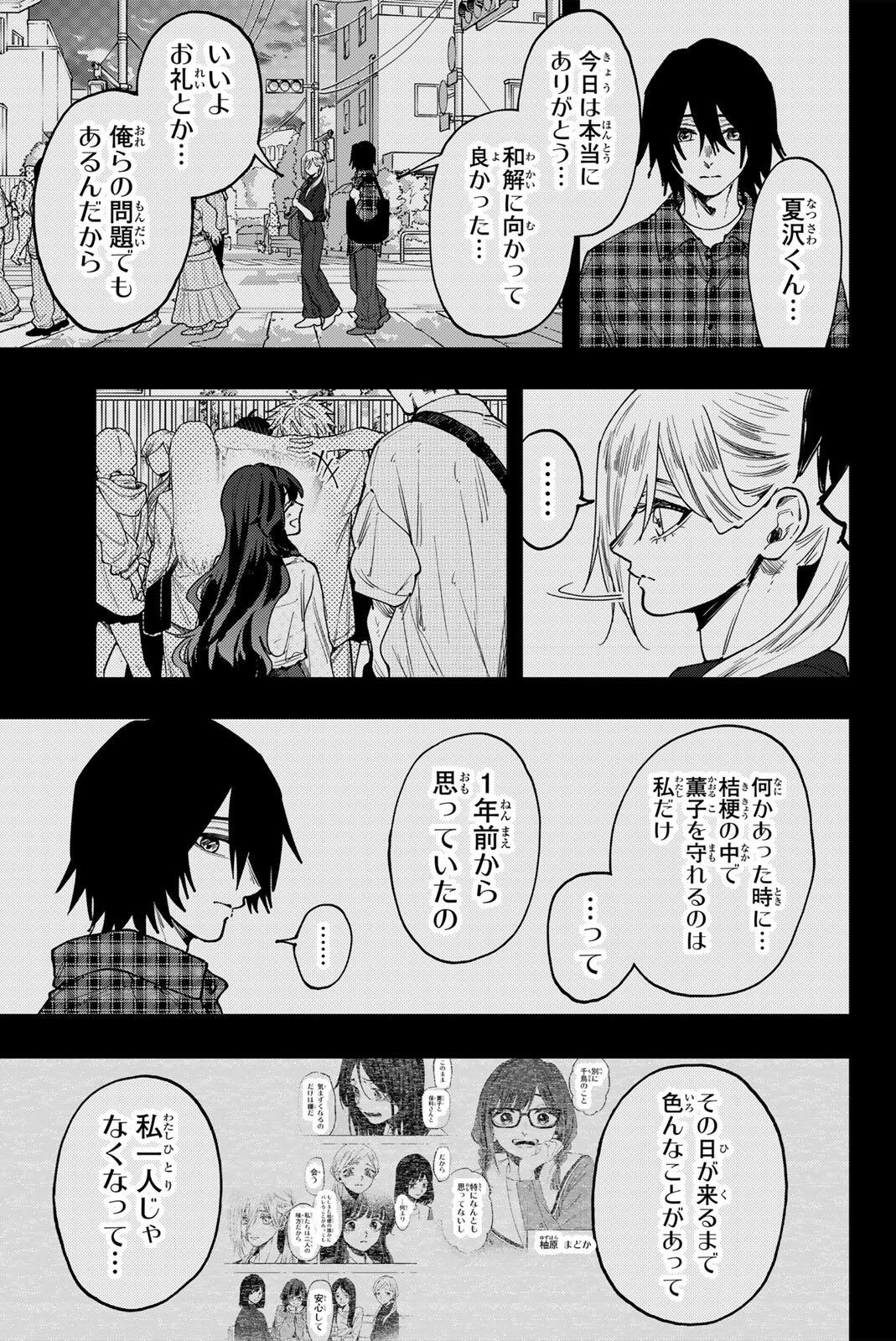 Kaoru Hana wa Rin to Saku Chapter 204 5ページ