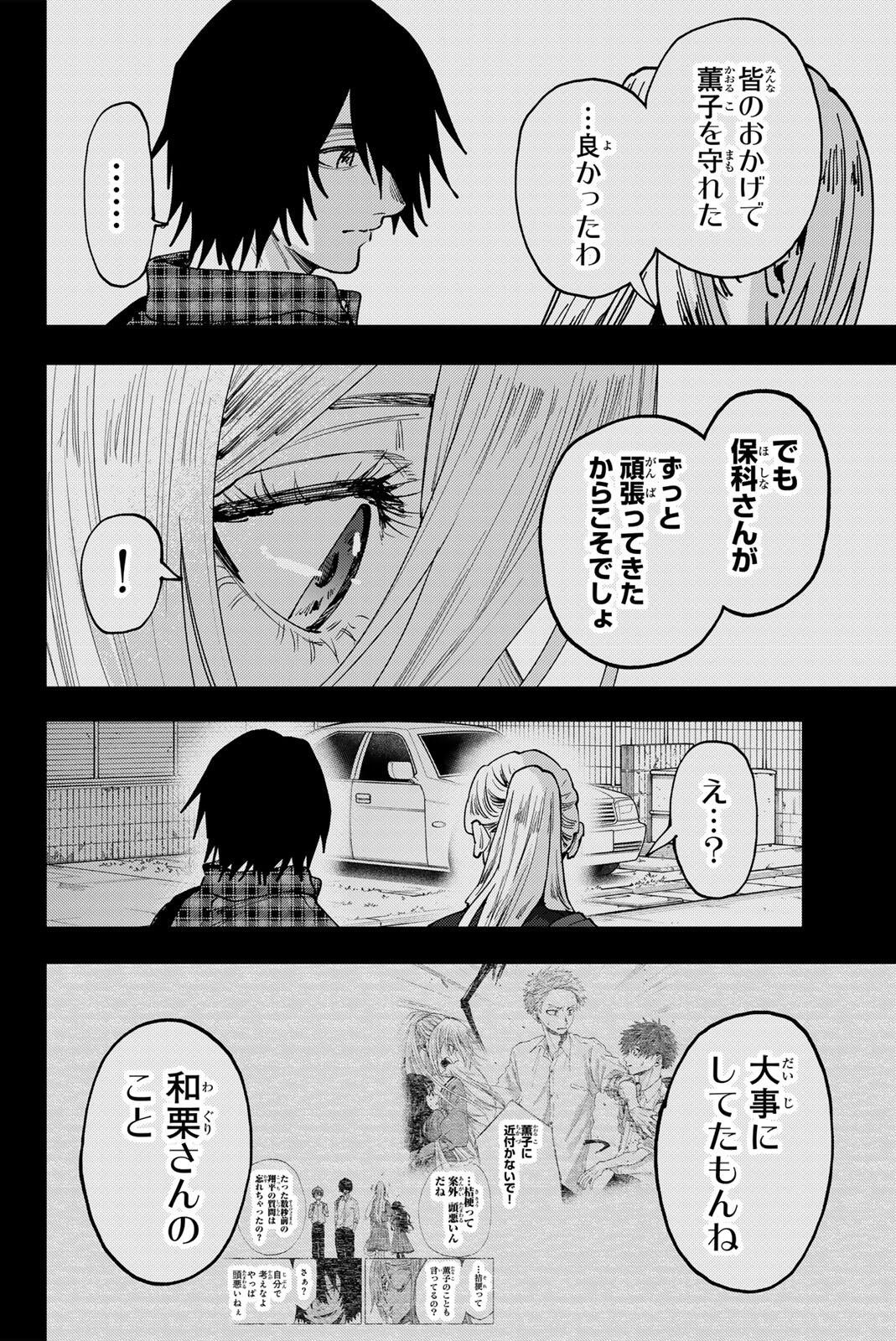 Kaoru Hana wa Rin to Saku Chapter 204 6ページ