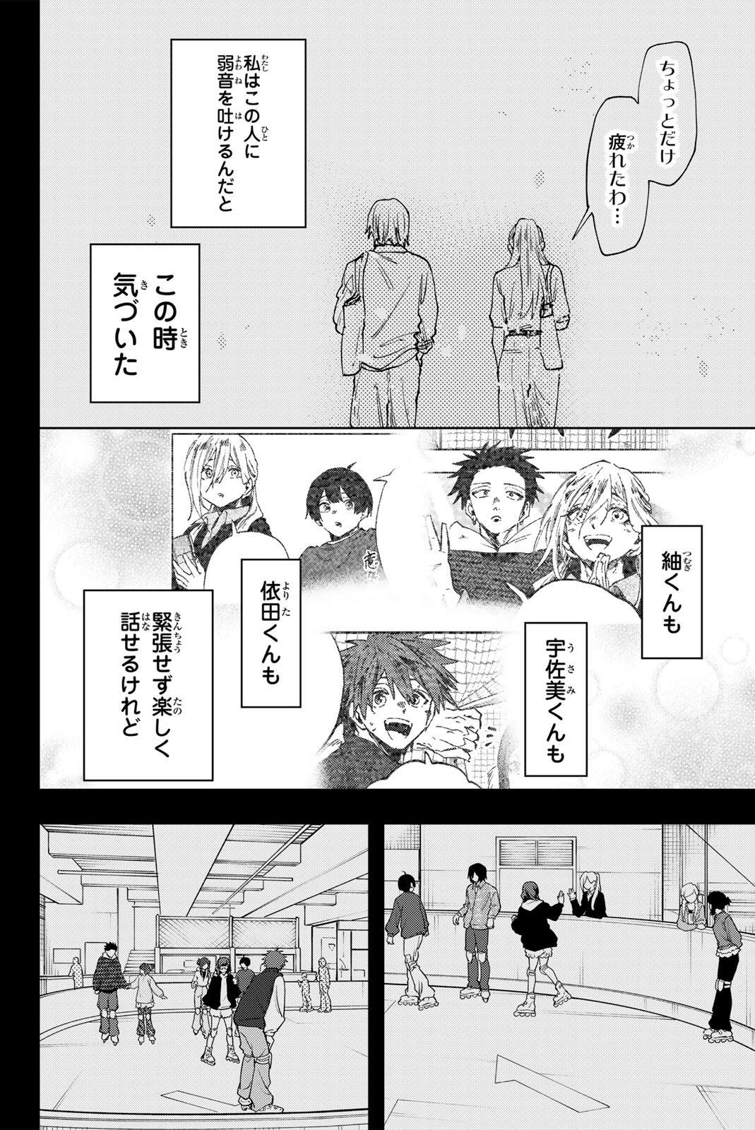 Kaoru Hana wa Rin to Saku Chapter 204 8ページ