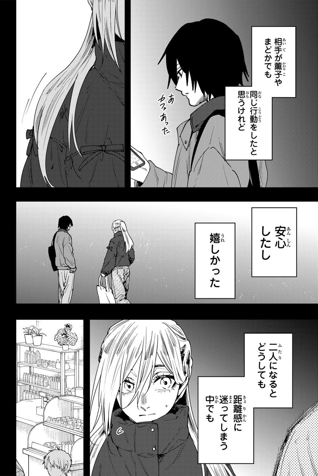 Kaoru Hana wa Rin to Saku Chapter 204 10ページ