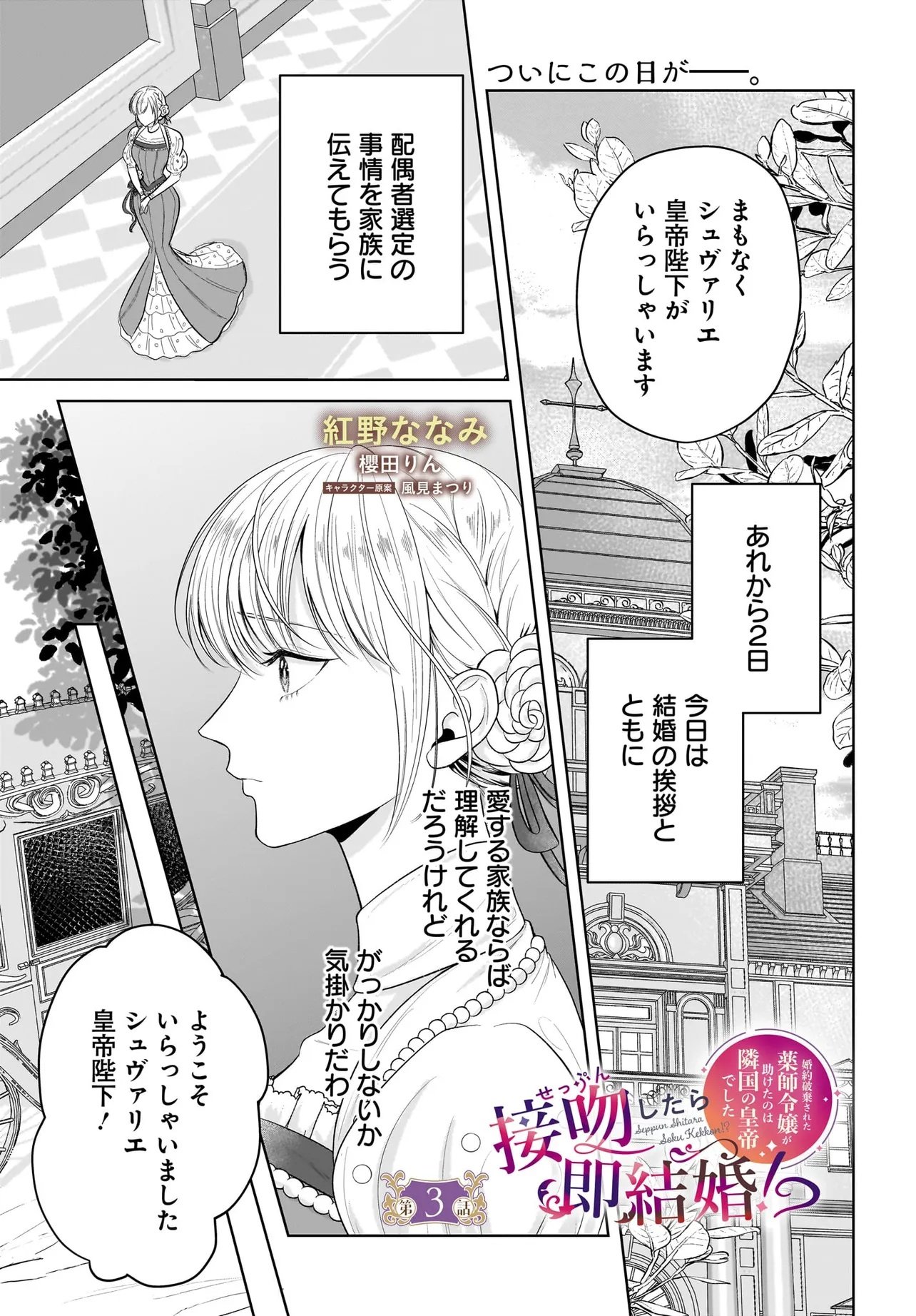 Seppun shitara Soku Kekkon!? Konyakuhaki sareta Kusushi Reijou ga Tasukete no wa Ringoku no Koutei desu Chapter 3.1 1ページ